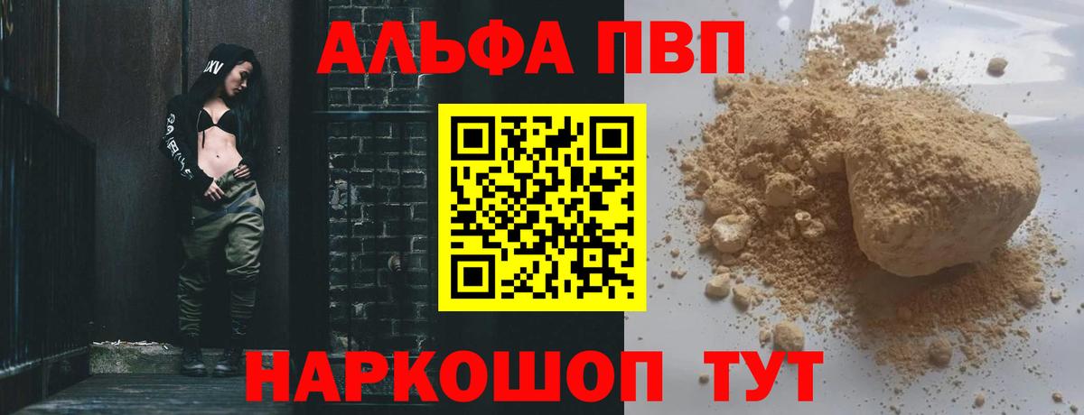 закладки  А ПВП СК  Черкесск  A-PVP СК КРИС  Вход с VPN  Alpha PVP кристаллы 