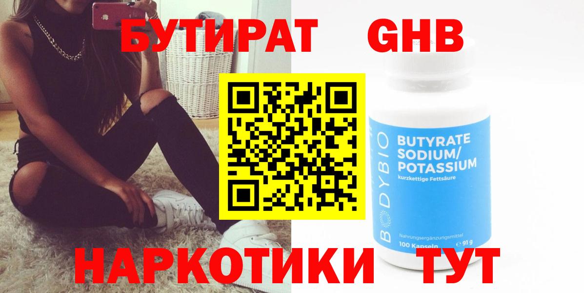 Бутират жидкий экстази  Вход с VPN  Черкесск 