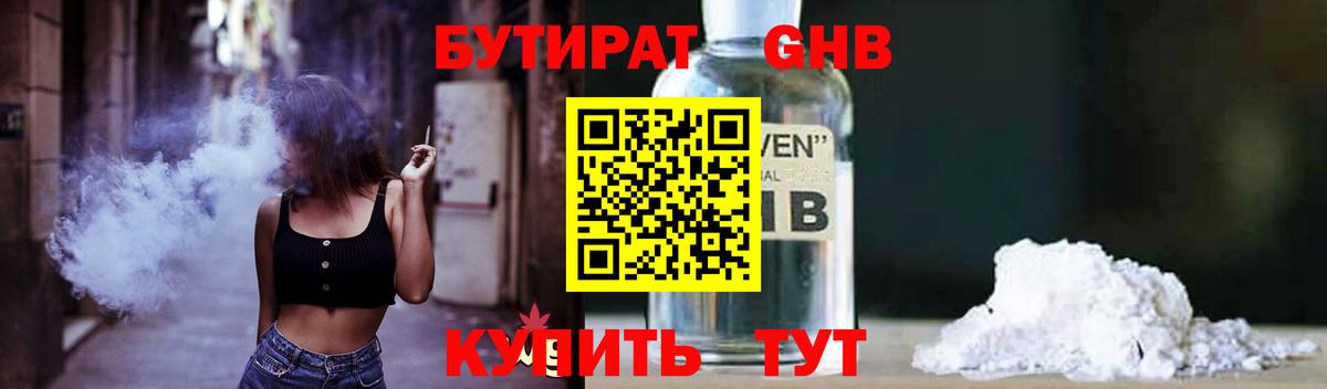 БУТИРАТ бутандиол Черкесск