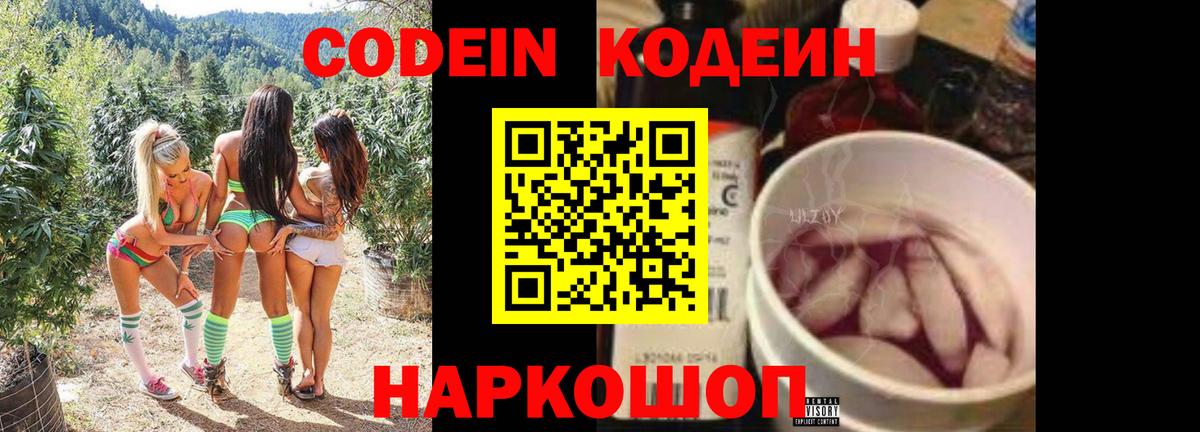 Черкесск  Codein напиток Lean (лин)  Вход с VPN  Кодеиновый сироп Lean Purple Drank 